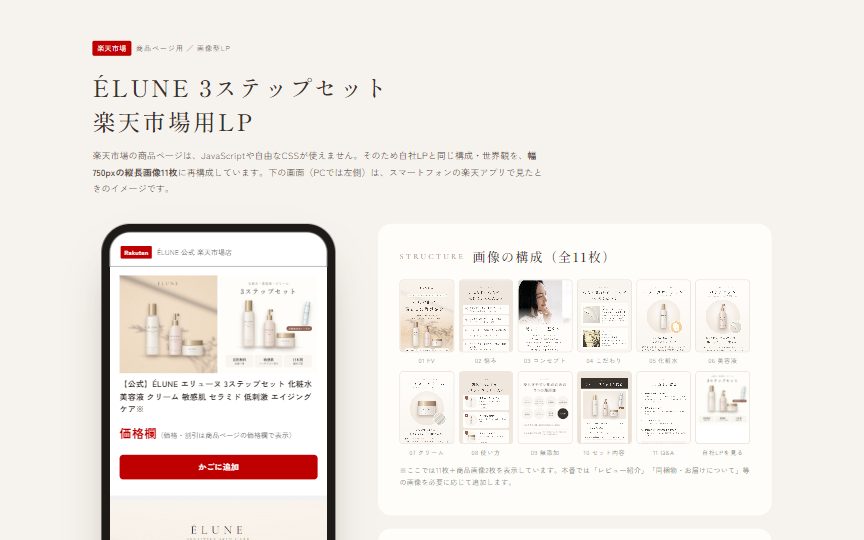 楽天市場用LPのプレビュー