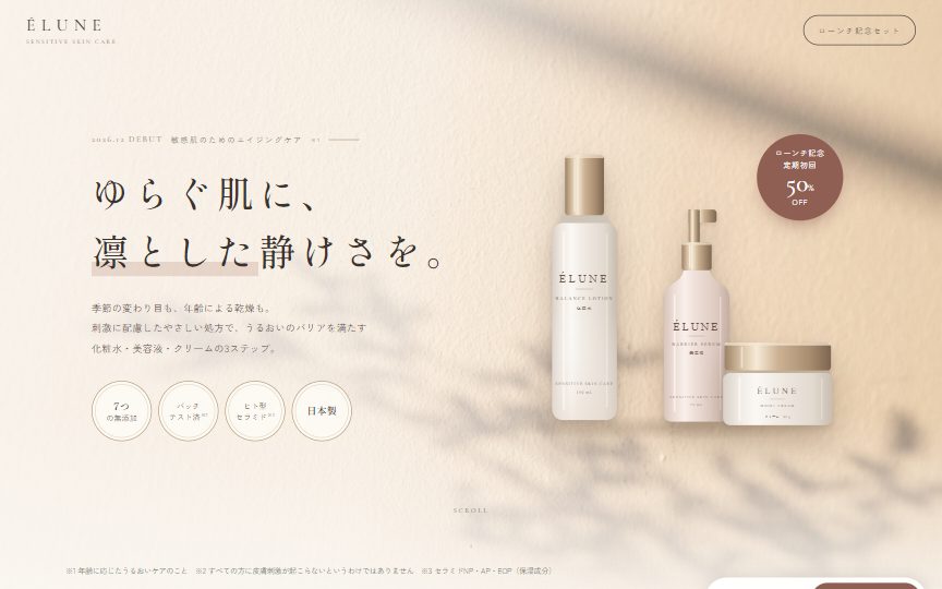 スキンケアラインLPのPC表示